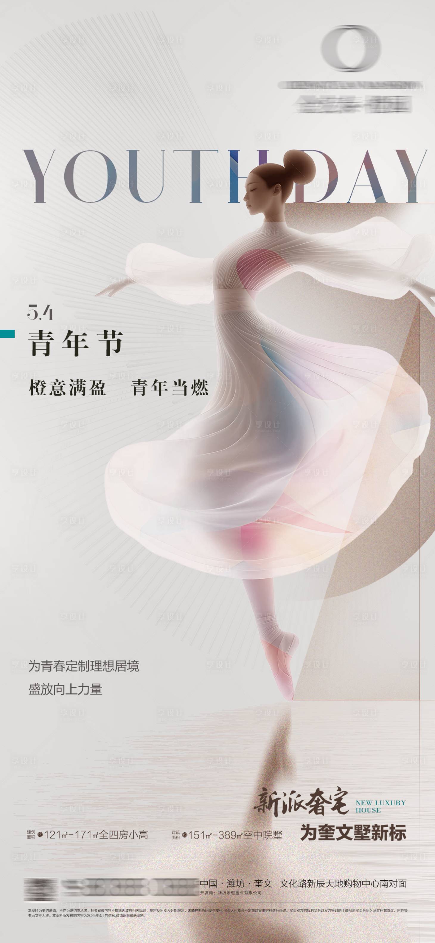 源文件下载【享设计】搜索编号：13130030467125482【五四青年节女舞者海报】