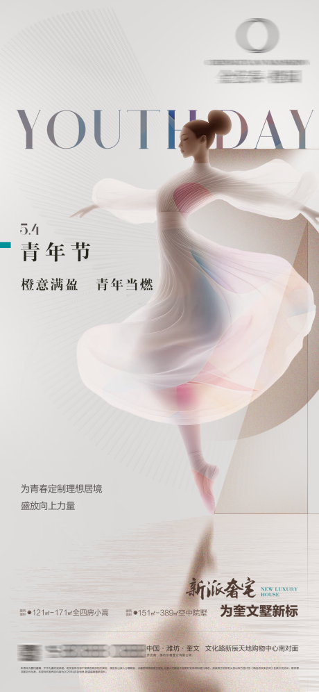 五四青年节女舞者海报