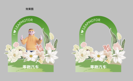 源文件下载【汽车促销鲜花点位打卡框】编号：24860030091074617