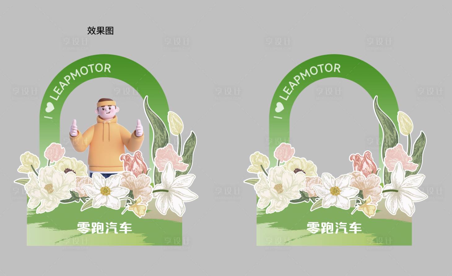 源文件下載【享設計】搜索編號：24860030091074617【汽車促銷鮮花點位打卡框】