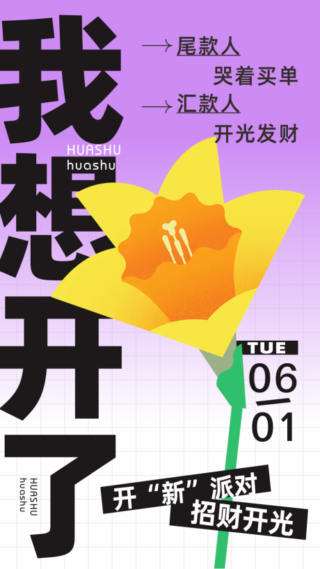 源文件下載【享設計】搜索編號：21210030038656386【開盤海報】