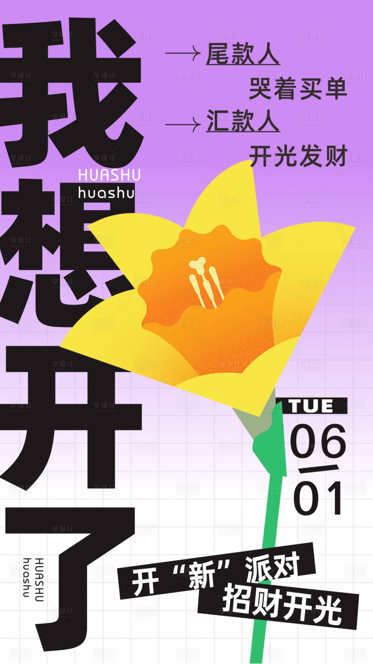源文件下載【享設計】搜索編號：21210030038656386【開盤海報】