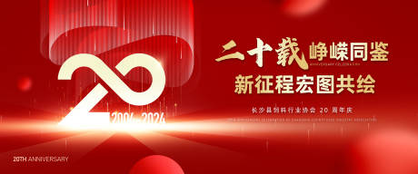 源文件下载【红色周年庆背景板】编号：31730030143556318