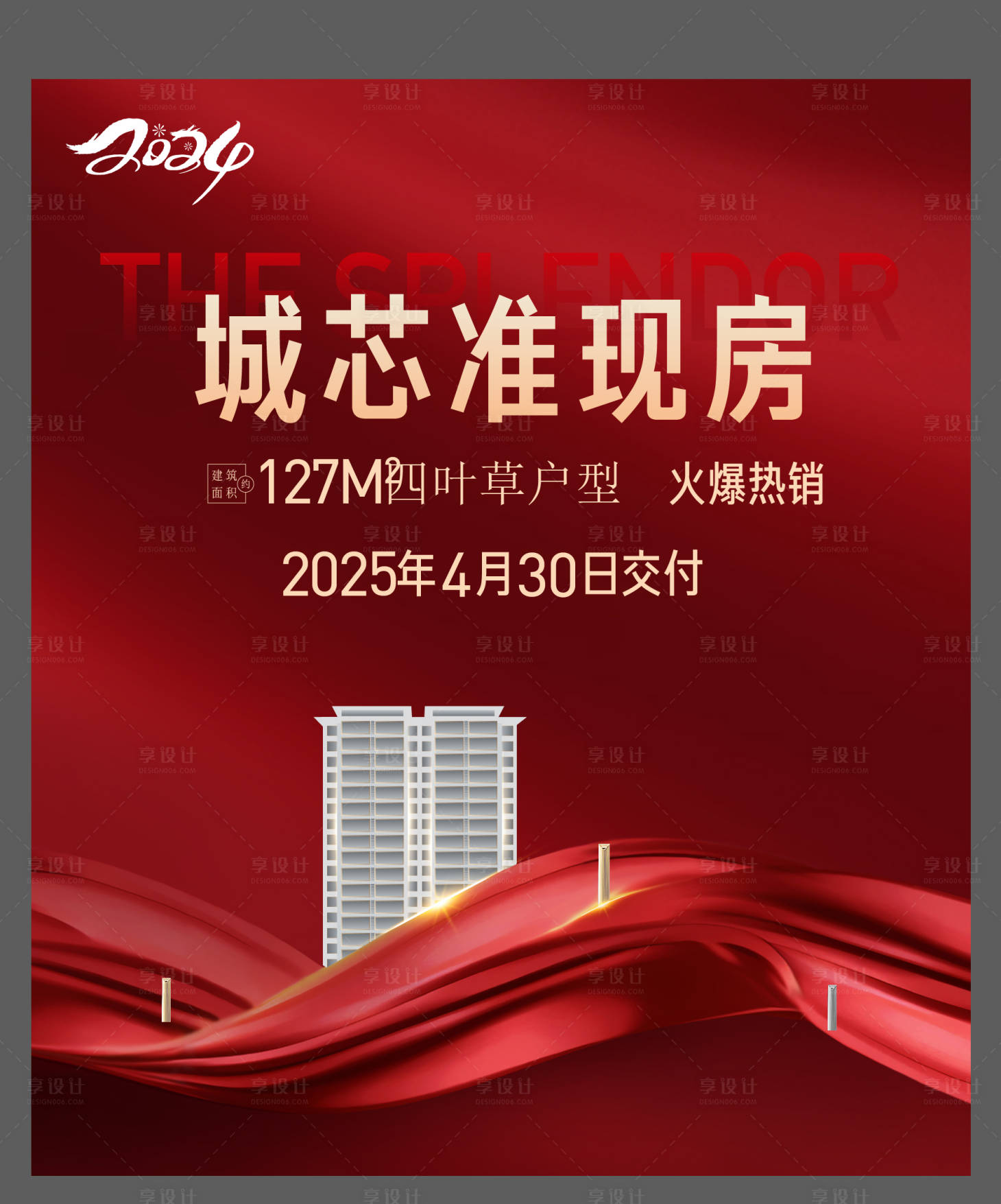 源文件下载【房地产准现房红金活动展板】编号：80180030289905322
