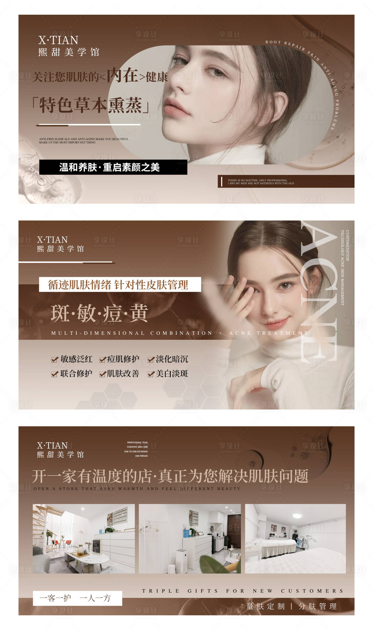 源文件下載【享設計】搜索編號：42410030332851834【美容輪播】