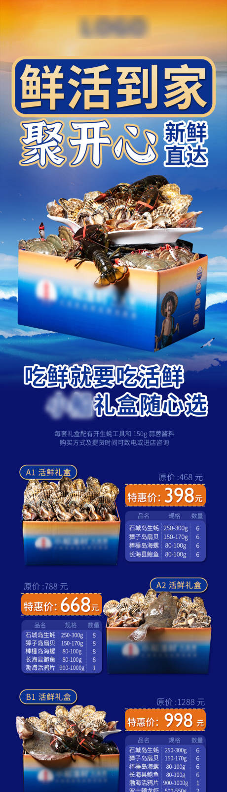 源文件下载【海鲜礼盒公众号长图设计】编号：22640030342245638