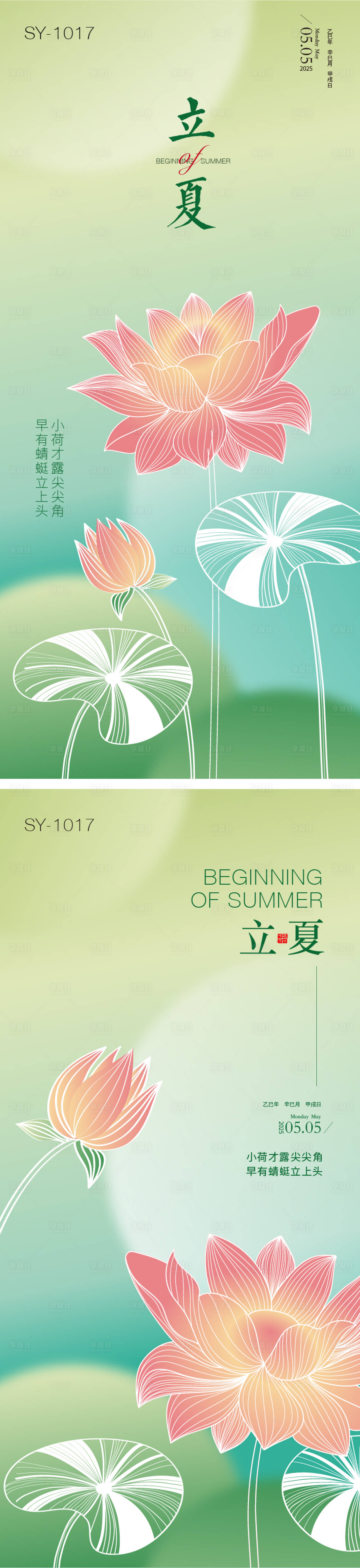 源文件下載【享設計】搜索編號：87090030020609015【二十四節(jié)氣立夏海報】
