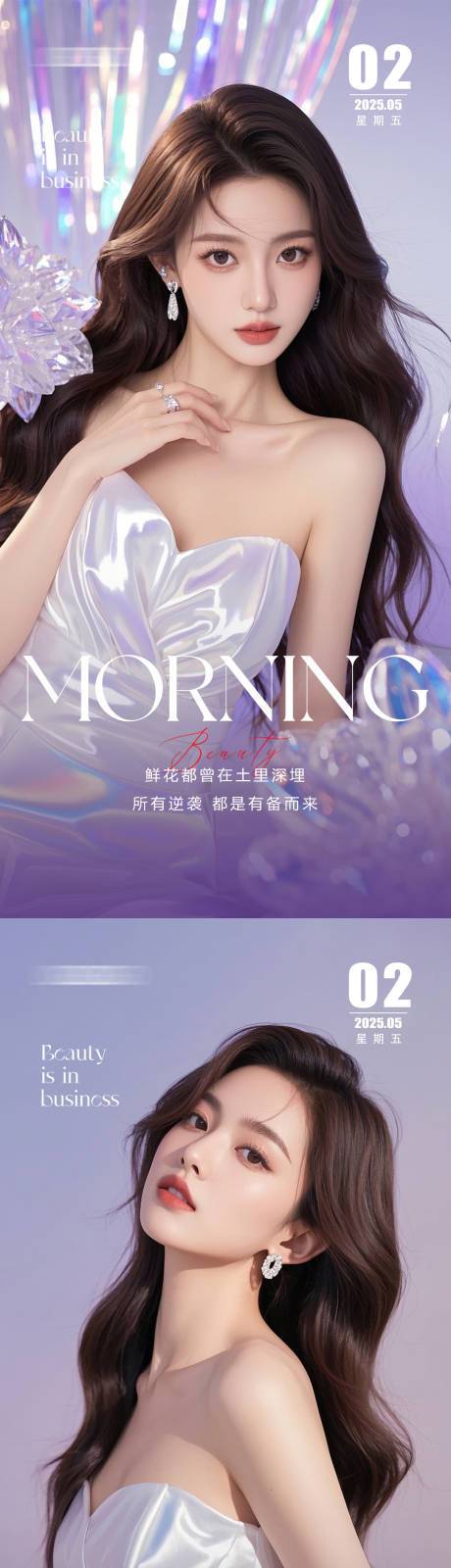 源文件下載【享設計】搜索編號：68470030467615908【醫美早安人物海報】