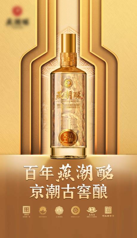 源文件下载【享设计】搜索编号：67050030085094846【白酒灯箱海报】