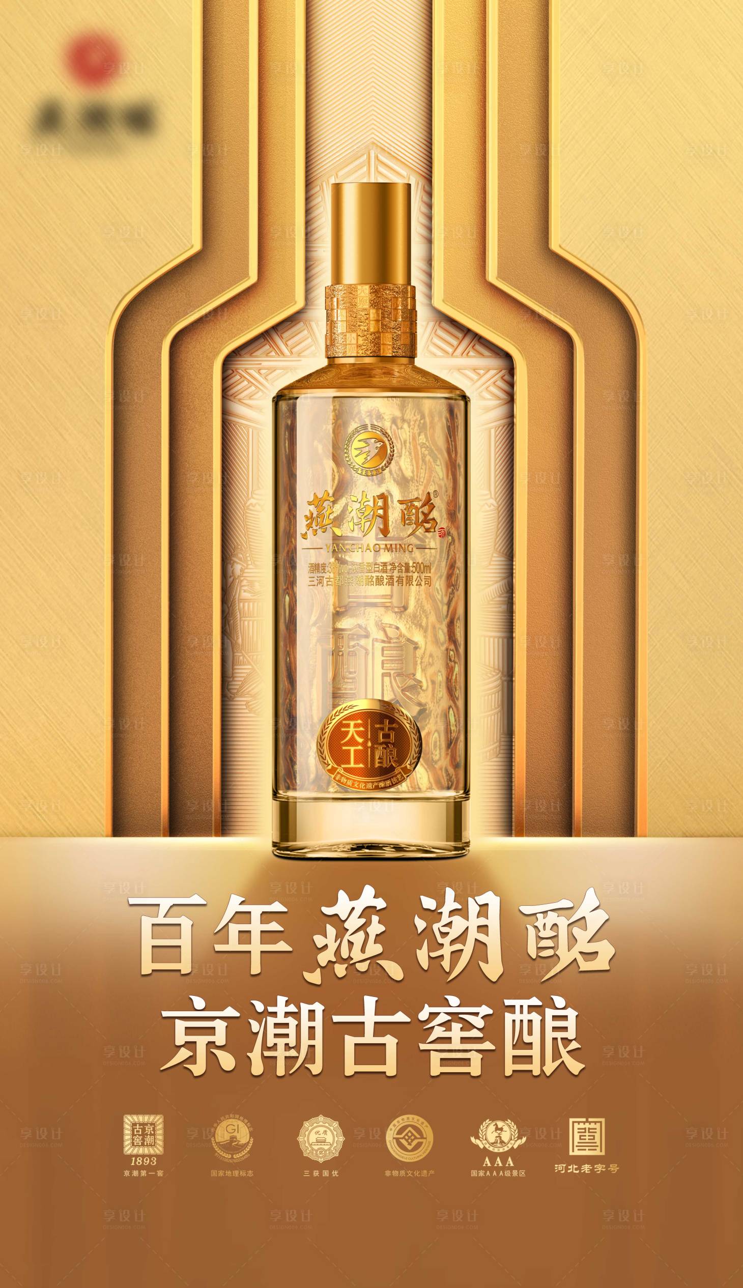 源文件下載【享設計】搜索編號：67050030085094846【白酒燈箱海報】