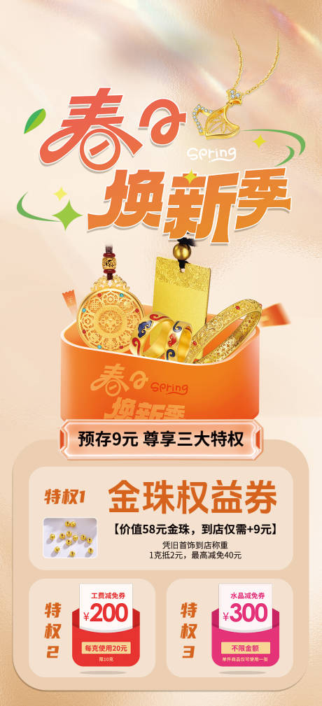 源文件下载【享设计】搜索编号：30710030122187036【春日焕新】