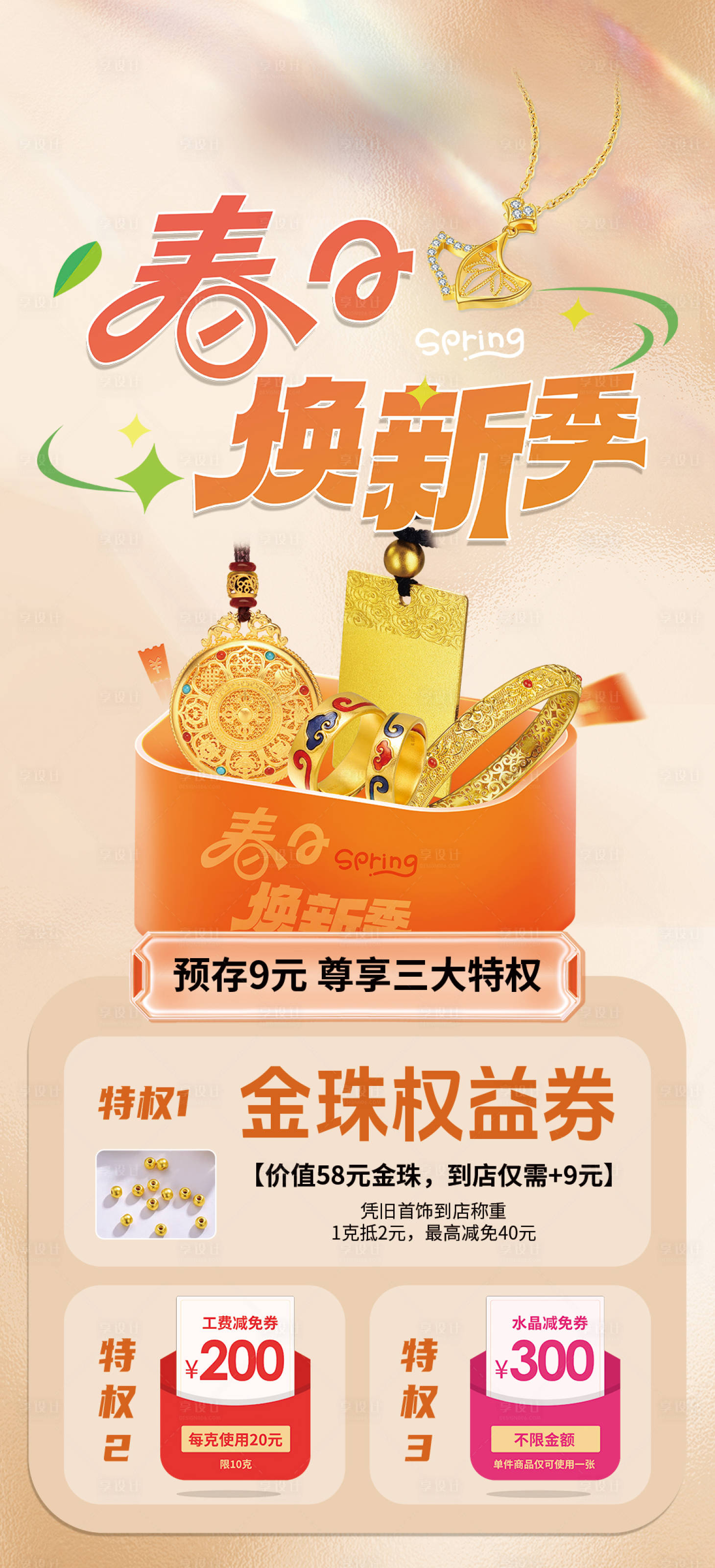源文件下载【享设计】搜索编号：30710030122187036【春日焕新】