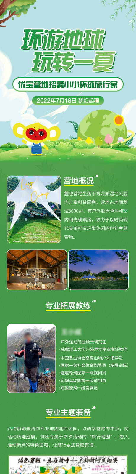 源文件下载【儿童活动露营旅行营地招募长图】编号：14420030247522255
