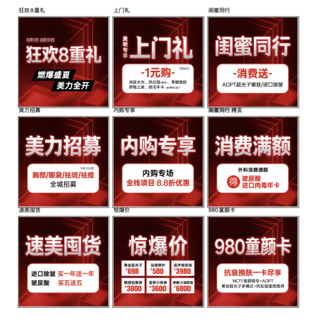 源文件下载【享设计】搜索编号：99280029989646775【医美九宫格八重礼政策优惠活动】