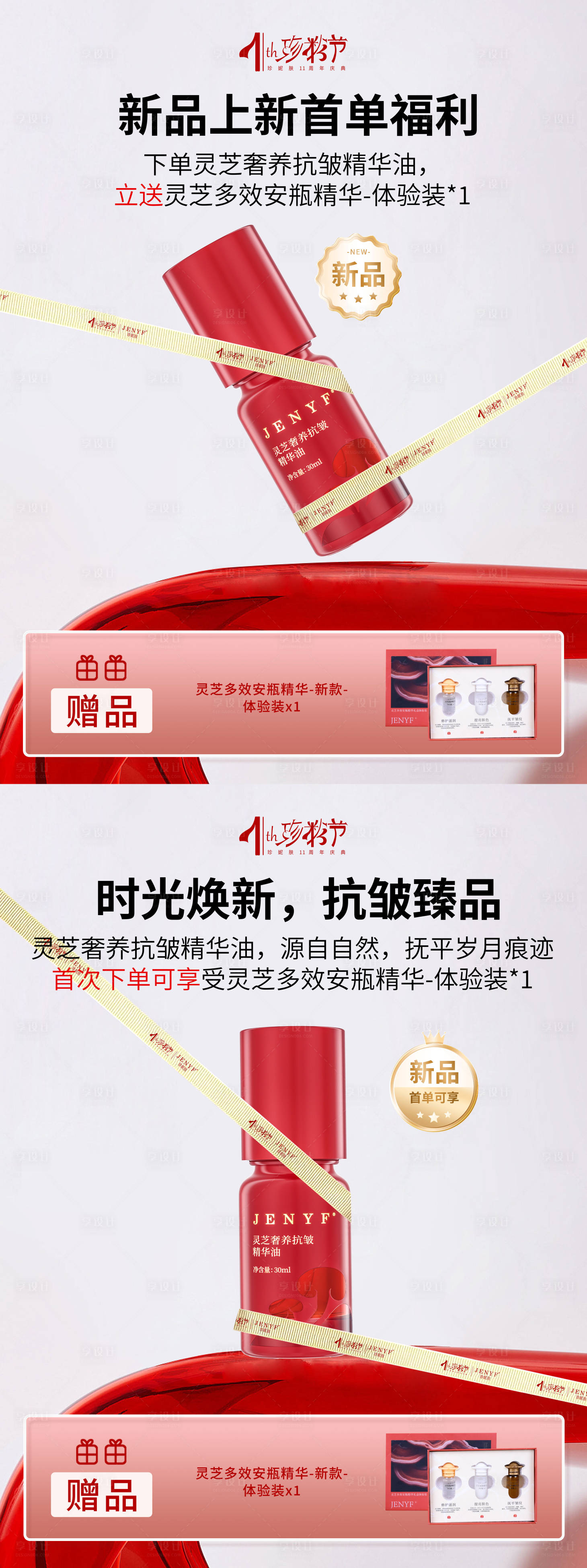 源文件下載【享設計】搜索編號：66830030485534938【促銷海報】