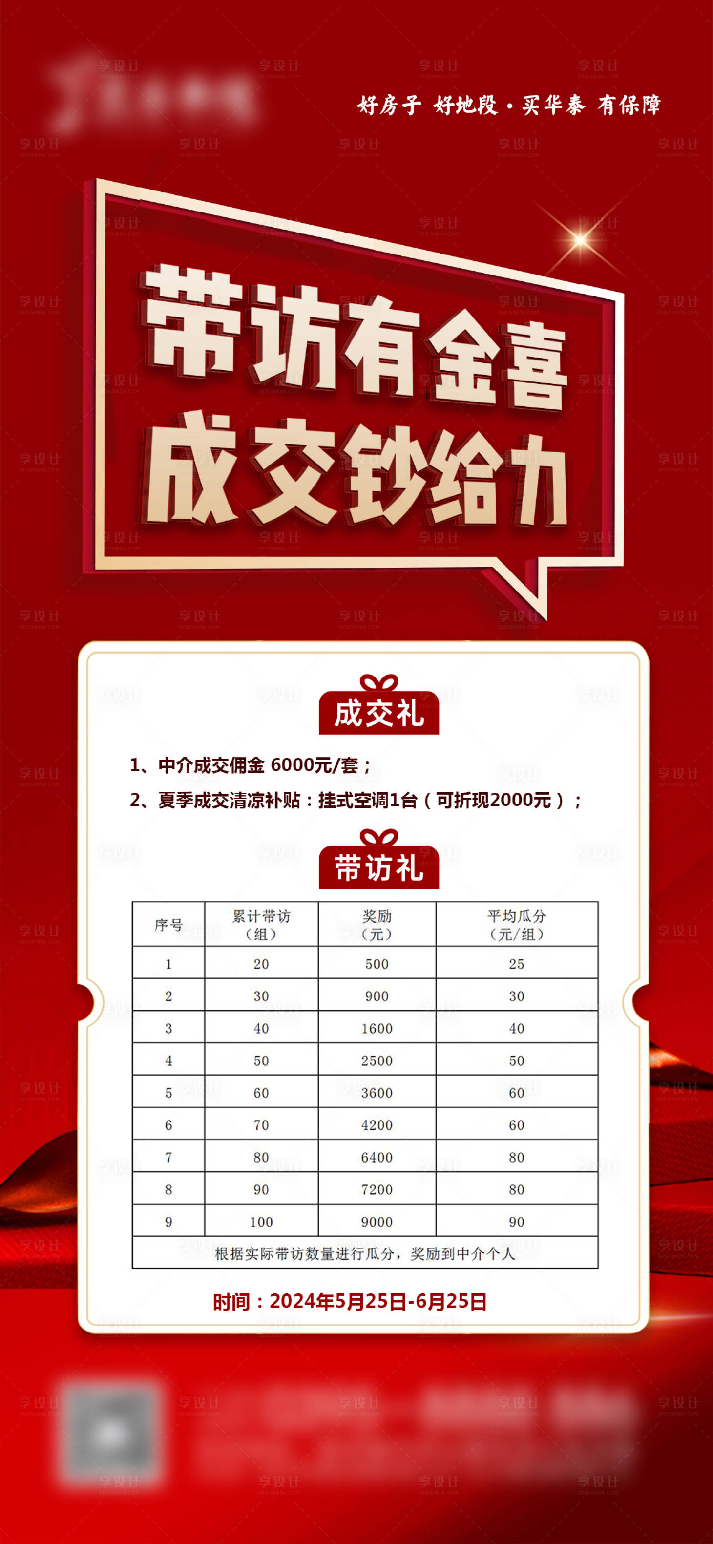 源文件下载【享设计】搜索编号：12870029981328373【地产带访送金送礼品海报】