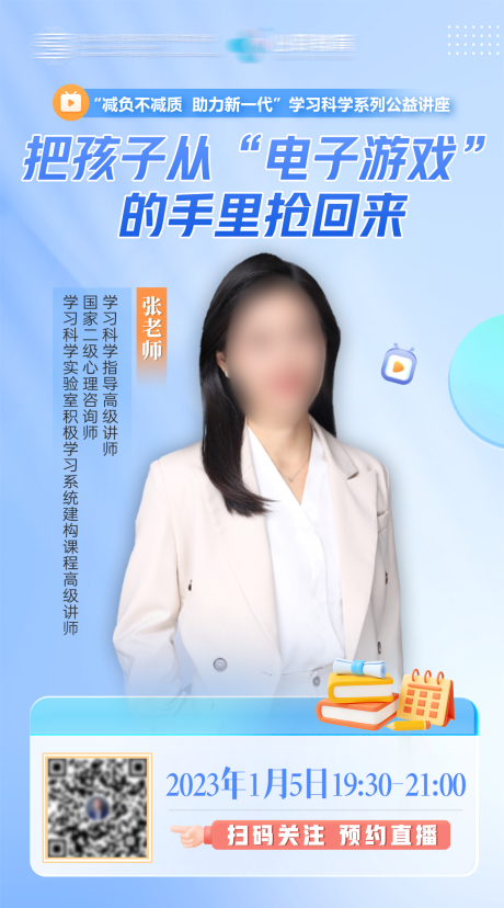 源文件下载【人物直播海报】编号：41100030164277600