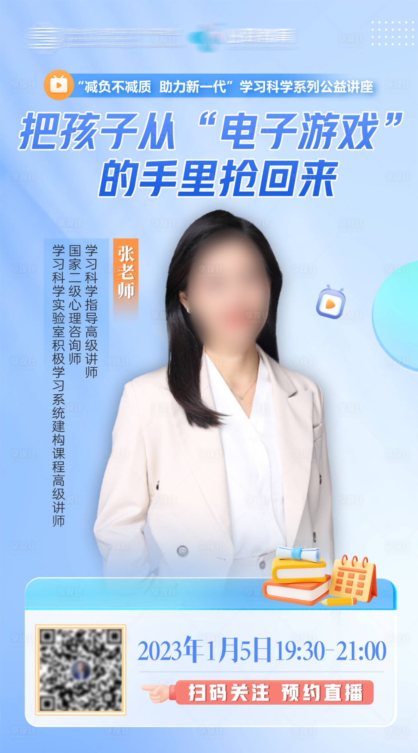 源文件下載【享設計】搜索編號：41100030164277600【人物直播海報】