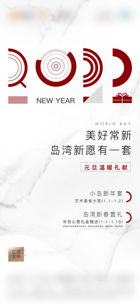 源文件下载【房地产价值系列海报新年红稿热销稿2重】编号：51860029902494240