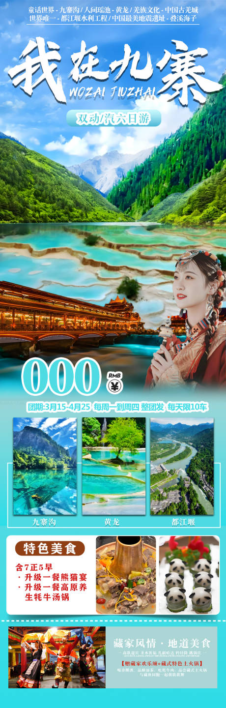 源文件下载【我在九寨】编号：97000030016354731