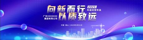 源文件下载【企业年会背景展板】编号：98210030106443818