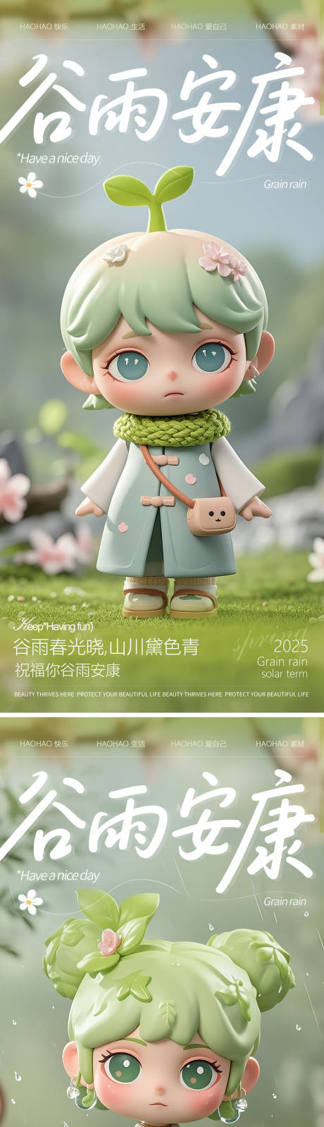 谷雨节气海报Q版泡泡玛特