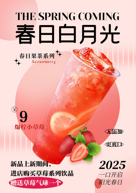 源文件下載【草莓奶茶海報(bào)】編號(hào)：73350030063612027
