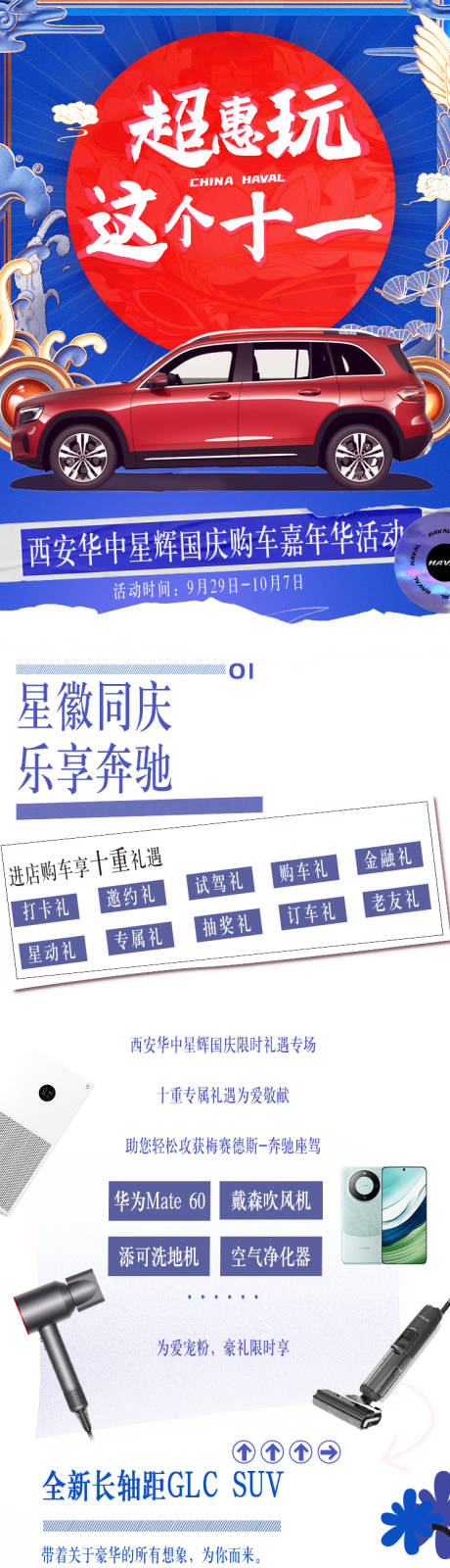 源文件下载【国庆国潮风格长图】编号：81320029970816386
