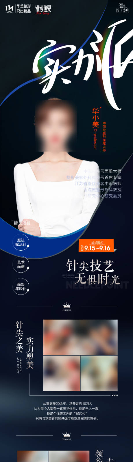 源文件下载【专家坐诊长图海报】编号：46280030041077653