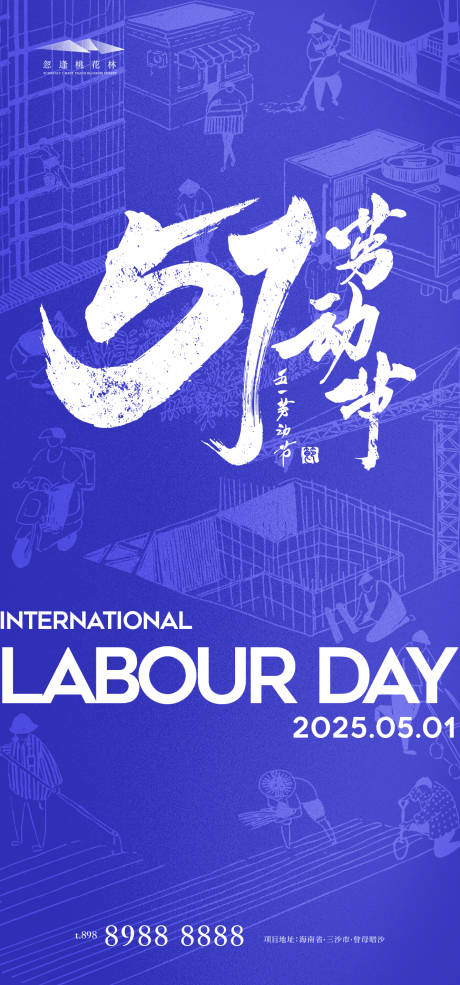 源文件下载【劳动节节日移动端海报】编号：25580030425134402