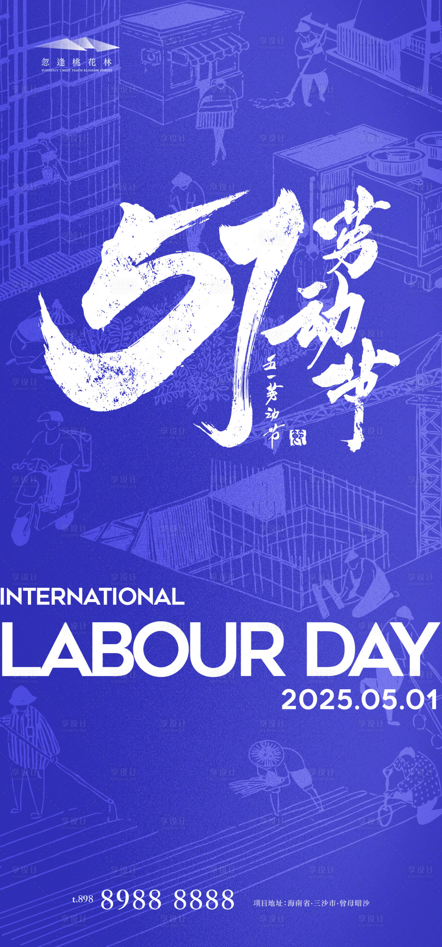 源文件下載【享設(shè)計(jì)】搜索編號(hào)：25580030425134402【勞動(dòng)節(jié)節(jié)日移動(dòng)端海報(bào)】