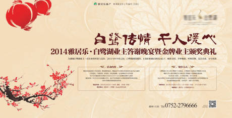 源文件下载【答谢宴背景板】编号：79040030215239375