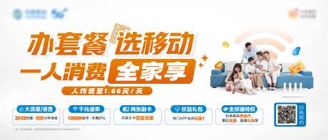源文件下载【移动套餐促销海报展板】编号：50770030182171548