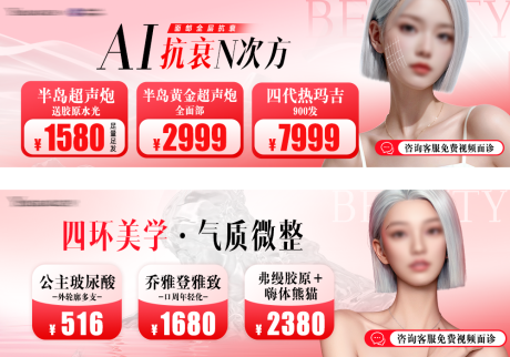 源文件下載【享設計】搜索編號：83890030434441857【醫美玻尿酸抗衰封面banner】