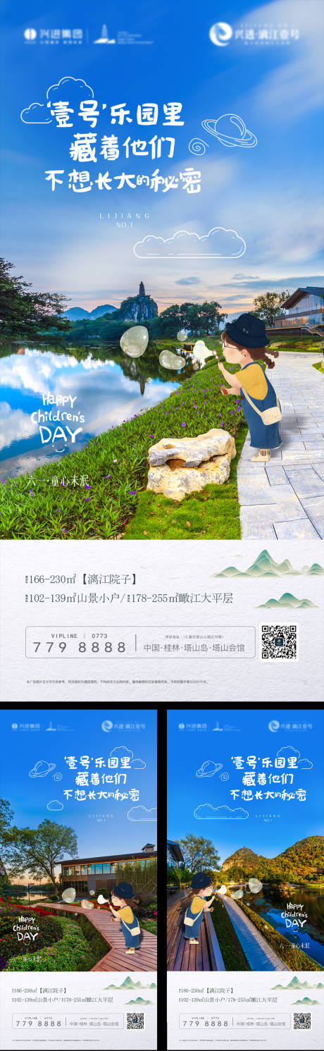 源文件下载【享设计】搜索编号：15540030335369147【地产六一儿童节实景系列微单】