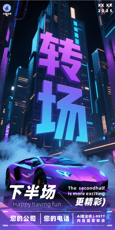 源文件下载【酒吧日常转场跑车海报】编号：33630030030208318