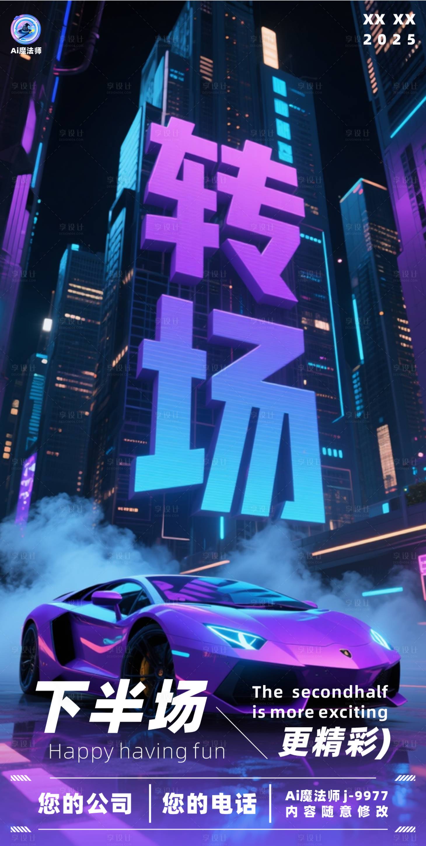 源文件下载【享设计】搜索编号：33630030030208318【酒吧日常转场跑车海报】
