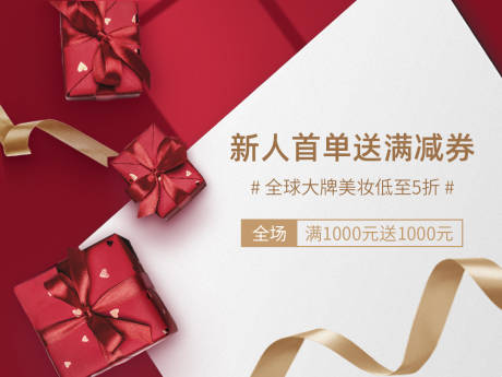 源文件下载【享设计】搜索编号：46370029947066454【电商新人活动banner海报】