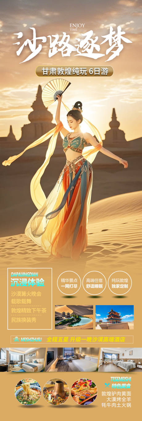 源文件下載【甘肅敦煌旅游海報】編號：96060029960507429