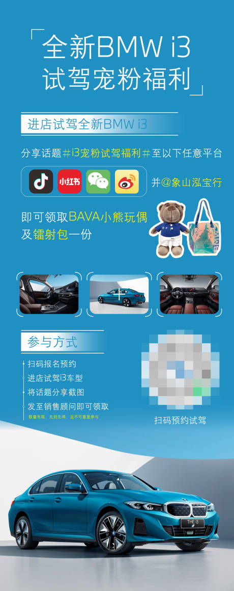 源文件下载【宝马电车海报】编号：42950030195876346