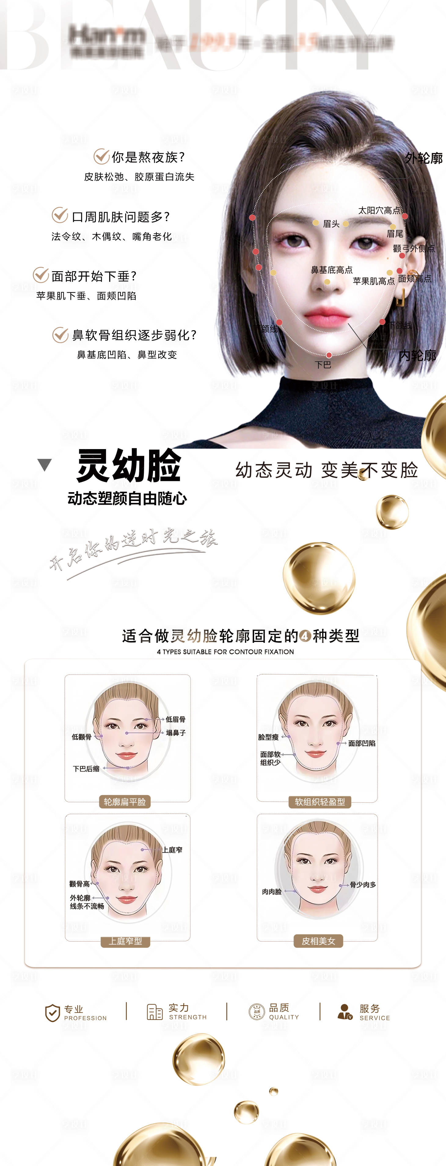 源文件下载【享设计】搜索编号：57490029950009456【医美幼态脸海报】