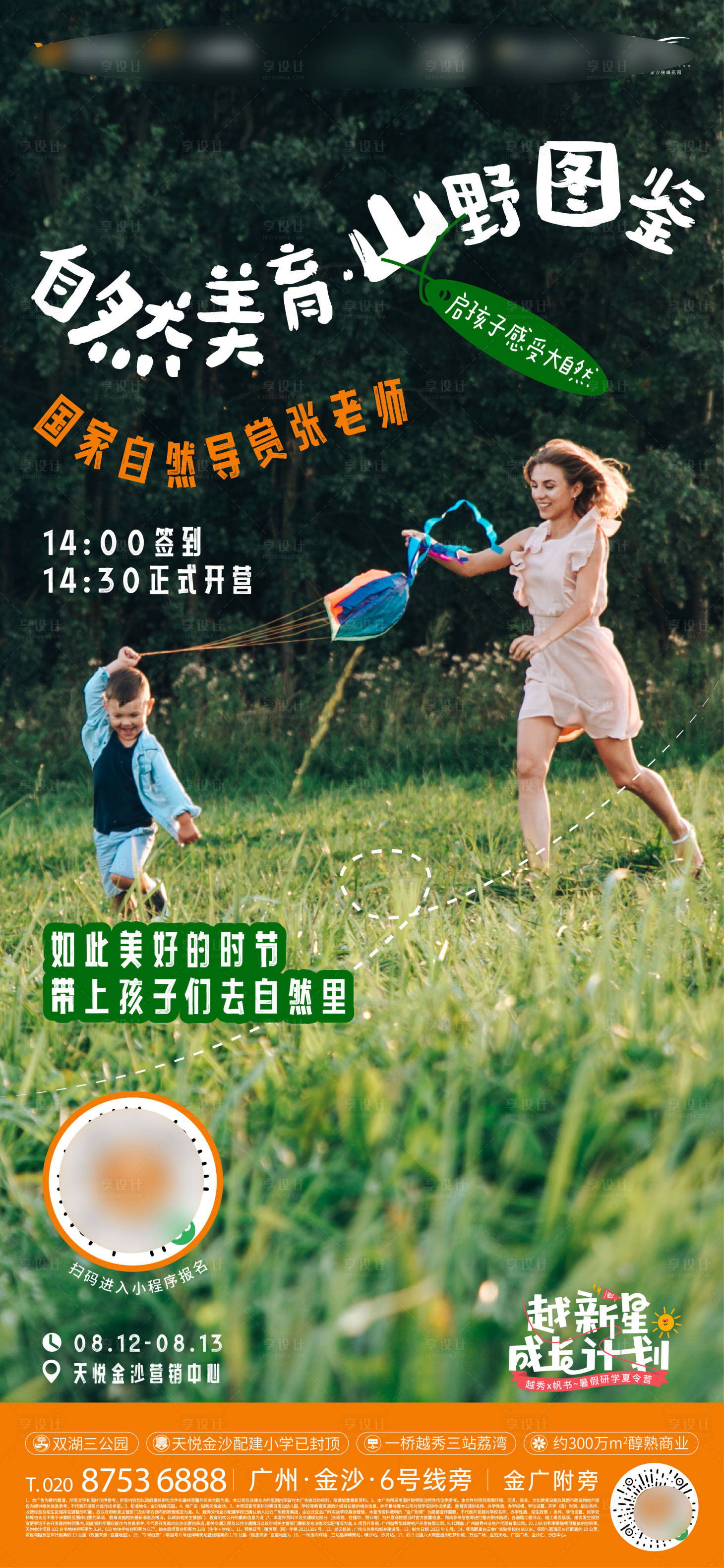 源文件下载【享设计】搜索编号：23230030072796155【自然美育】