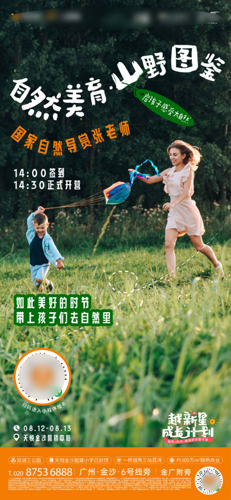 自然美育
