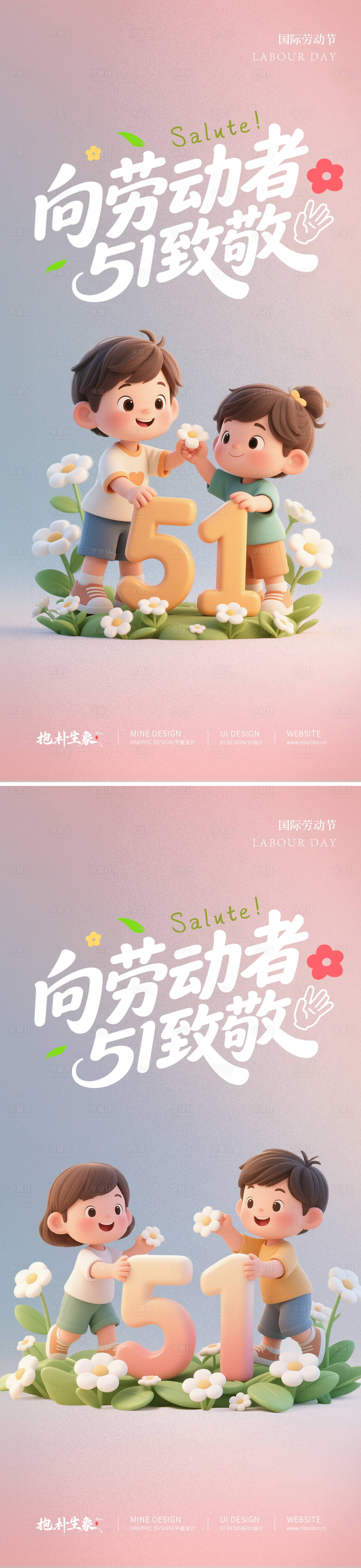 源文件下载【享设计】搜索编号：13790030264722718【51劳动节卡通海报】
