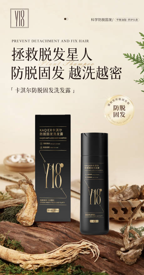 源文件下载【植萃固发洗发水海报】编号：92570029965389218