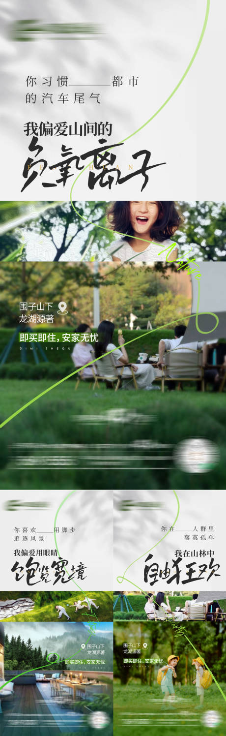 山景洋房价值点宣传海报
