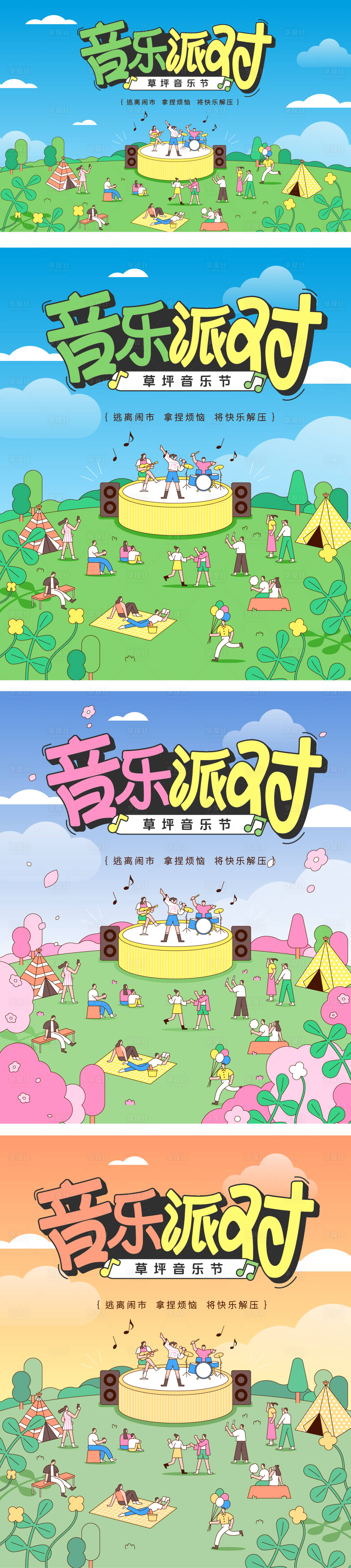 源文件下载【享设计】搜索编号：59220030082804266【草坪音乐节活动海报】