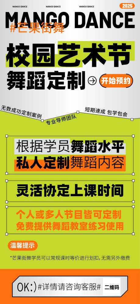 源文件下載【街舞海報】編號：24150030255637469