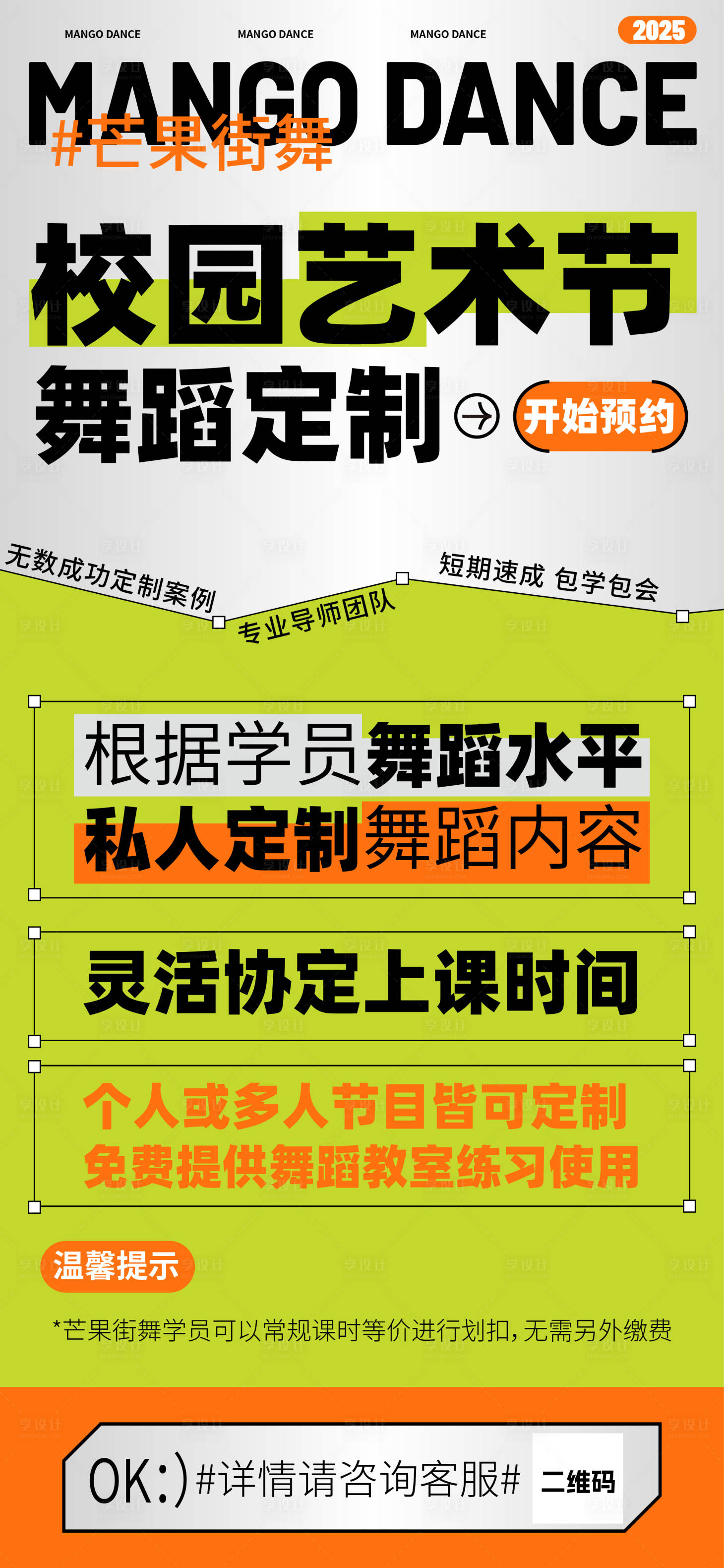源文件下載【享設計】搜索編號：24150030255637469【街舞海報】