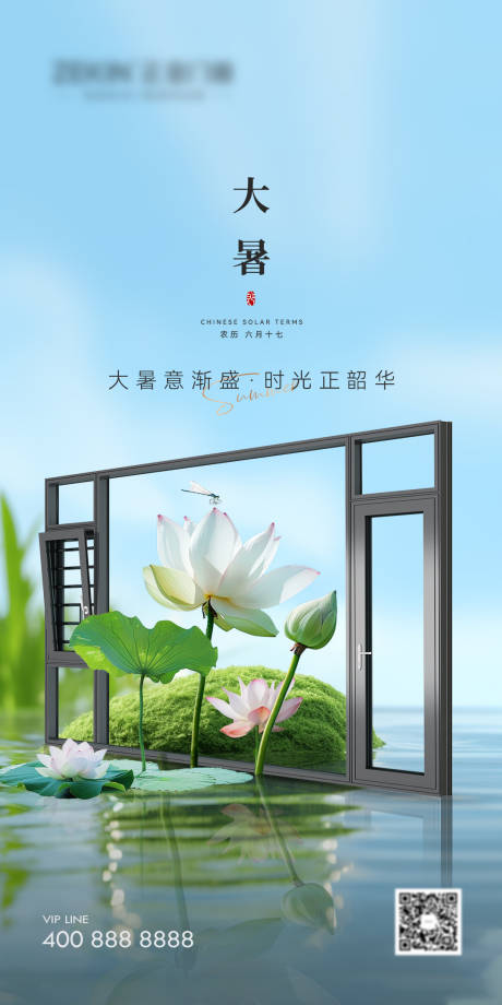 源文件下载【大暑门窗海报】编号：69890030132818658